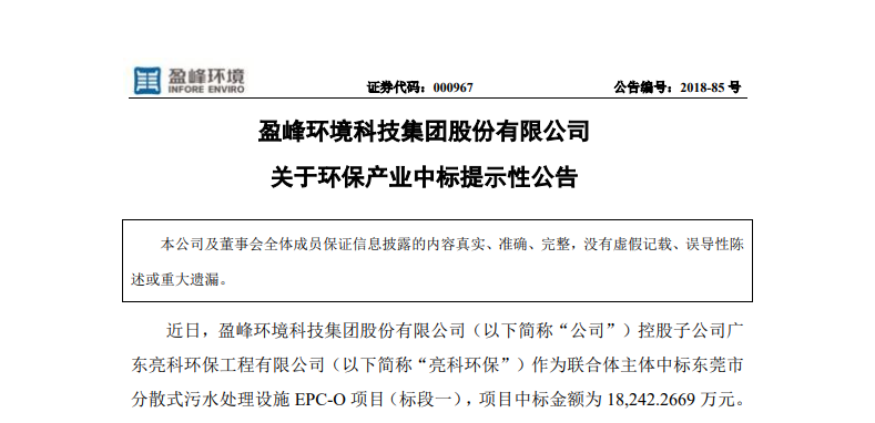 PA直营环境1.82亿中标东莞污水处理项目，助力建设美丽科技之城！
