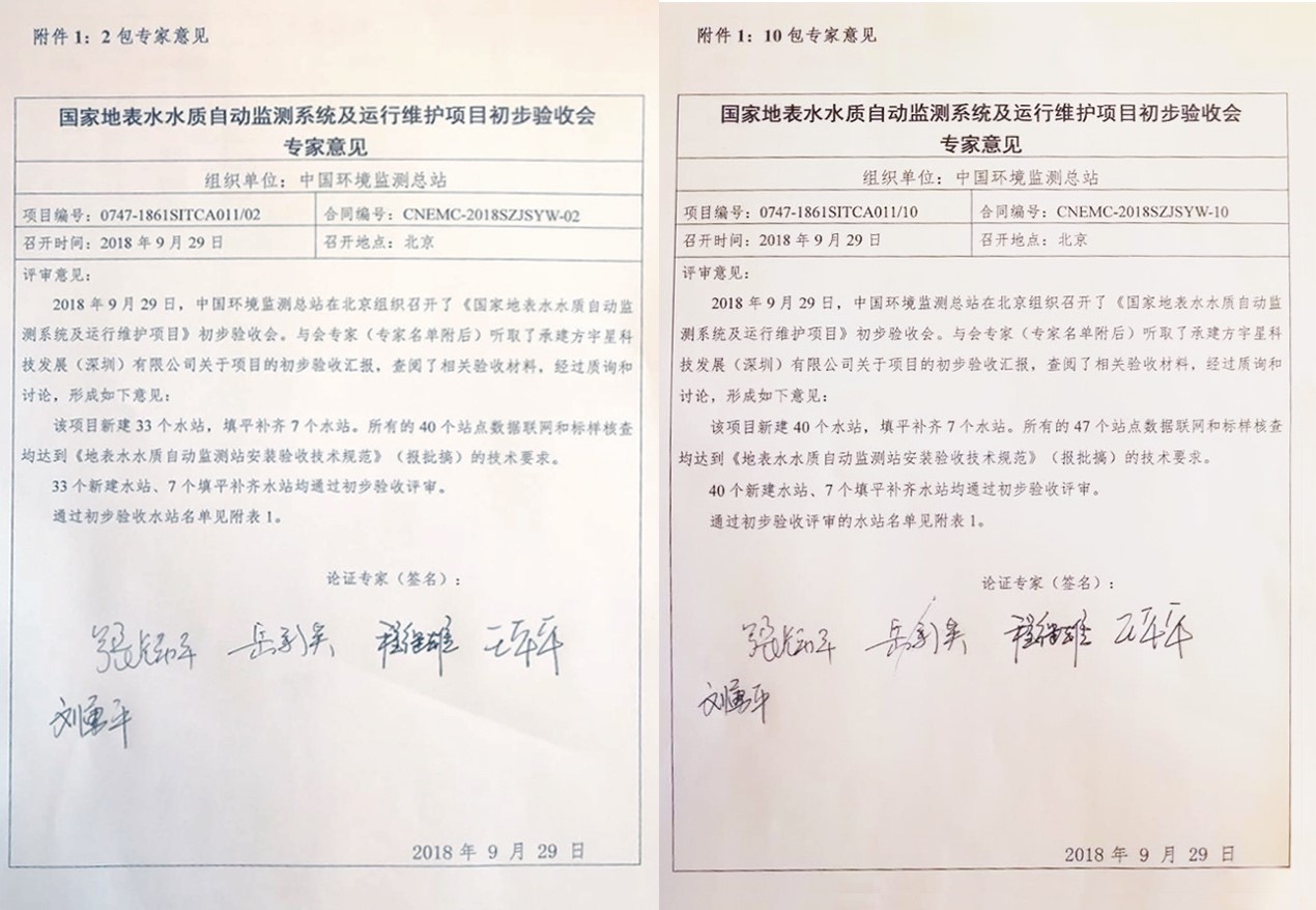“高标准、严要求”—PA直营环境全资子公司宇星科技顺利通过国家水站项目初验