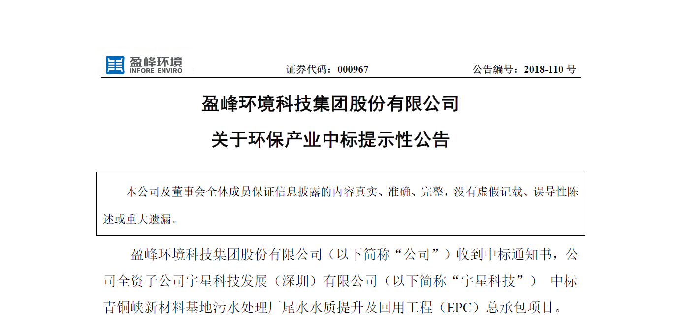 PA直营环境逾4500万中标宁夏青铜峡水治理EPC项目，让“塞上明珠”更加闪耀！