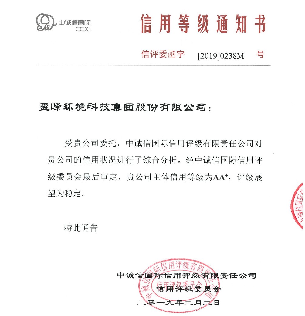 喜讯丨PA直营环境主体信用评级从AA提升至AA+