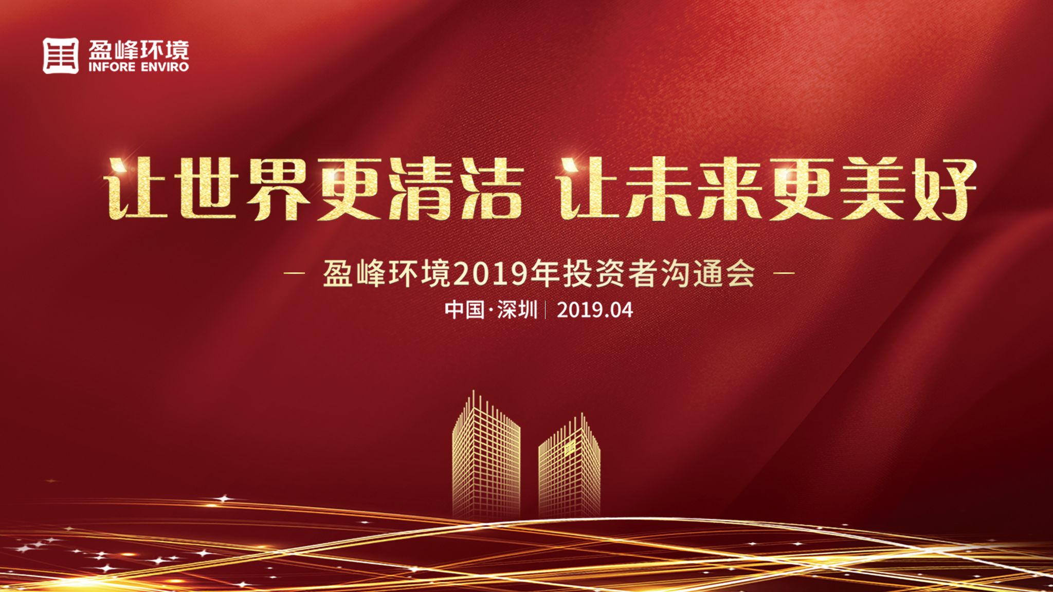 PA直营环境2019年投资者沟通会圆满举行