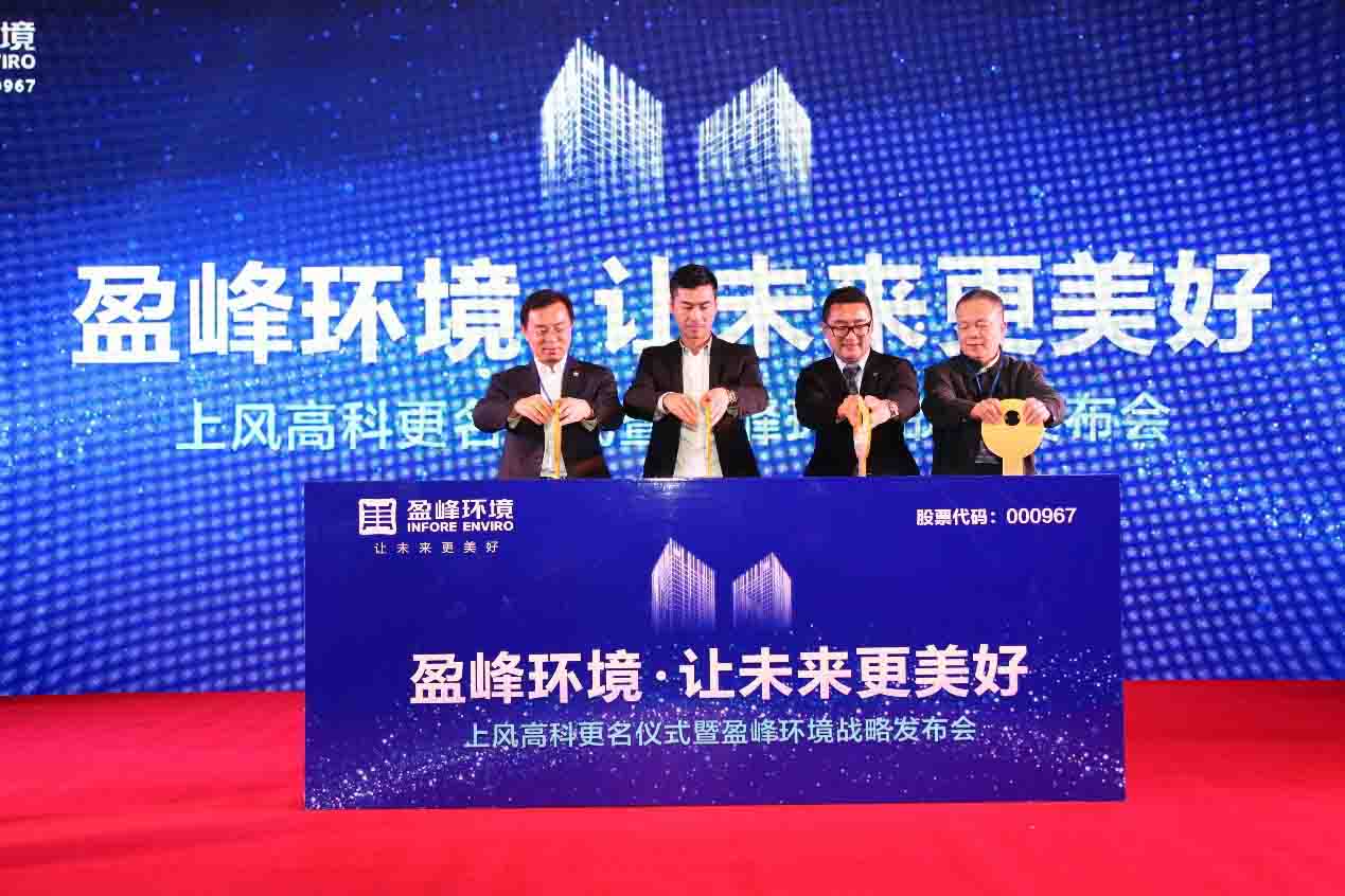 正式更名为PA直营环境科技集团