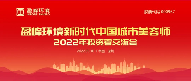 PA直营环境成功举办2022年投资者交流会