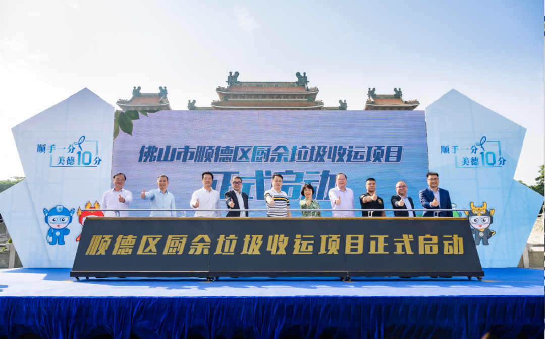 智慧云物联加持，PA直营环境中标顺德区厨余垃圾收运体系特许经营项目