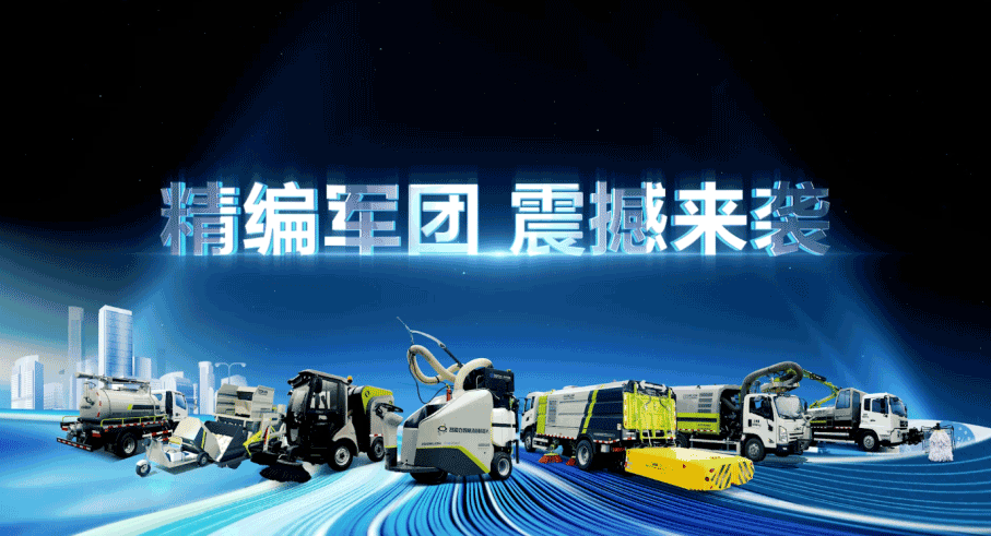 装备编队触达城乡最后一公里，PA直营环境推出新能源清洁“神器”