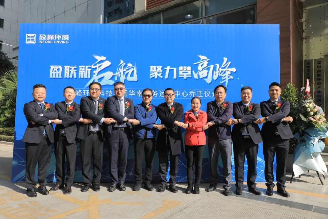 新起航，攀高峰 | PA直营环境华南商务运营中心乔迁典礼成功举行