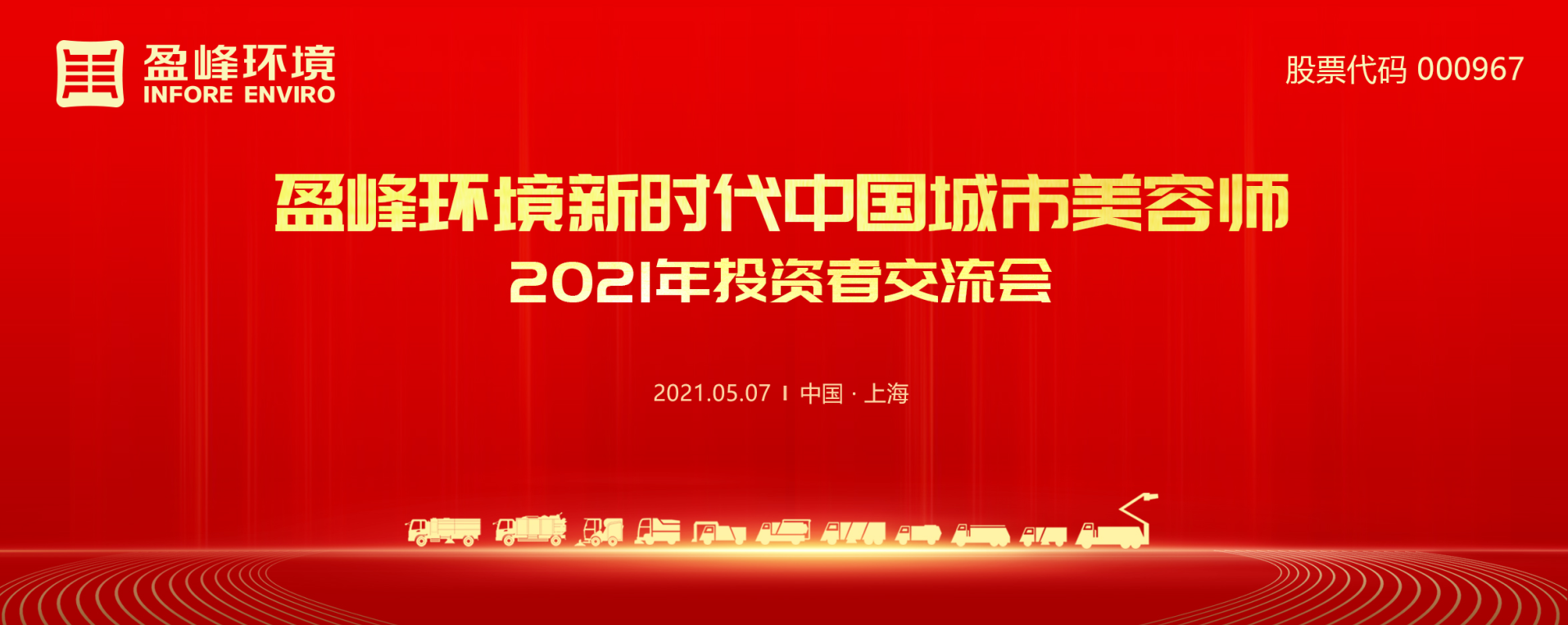 2021年投资者交流会：抢占智慧环卫新高地，PA直营环境5115战略进展引关注