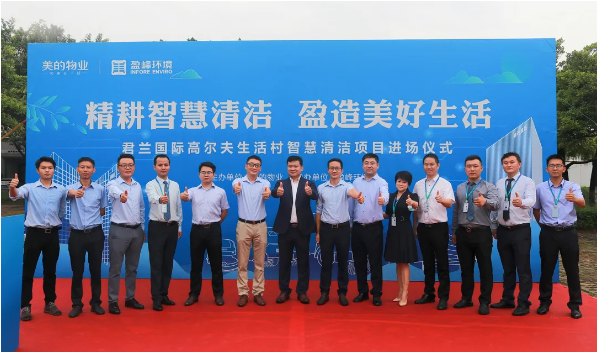 携手共赢！PA直营环境与美的物业共同打造智慧清洁示范社区