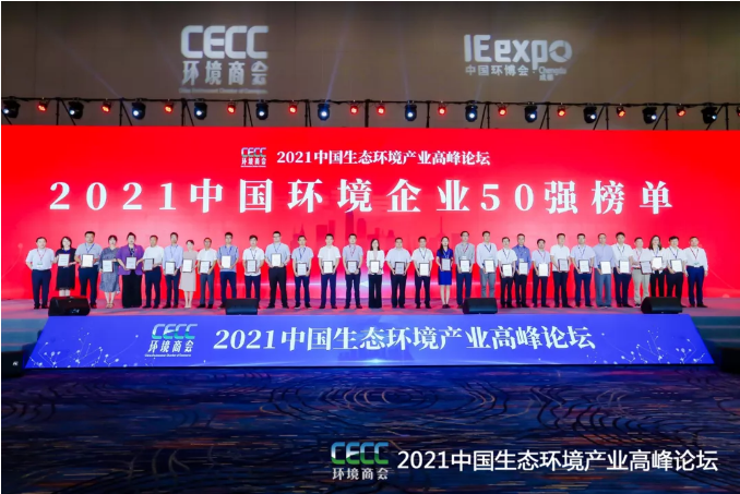 名列前五！PA直营环境强势登榜中国环境企业50强！