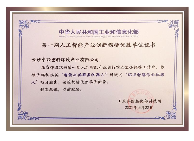 行业唯一！PA直营环境荣获国家新一代人工智能产业创新首批揭榜优胜单位