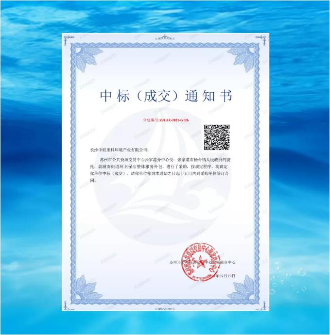 再下一城！PA直营环境中标张家港市城南街道区域环卫保洁整体服务项目