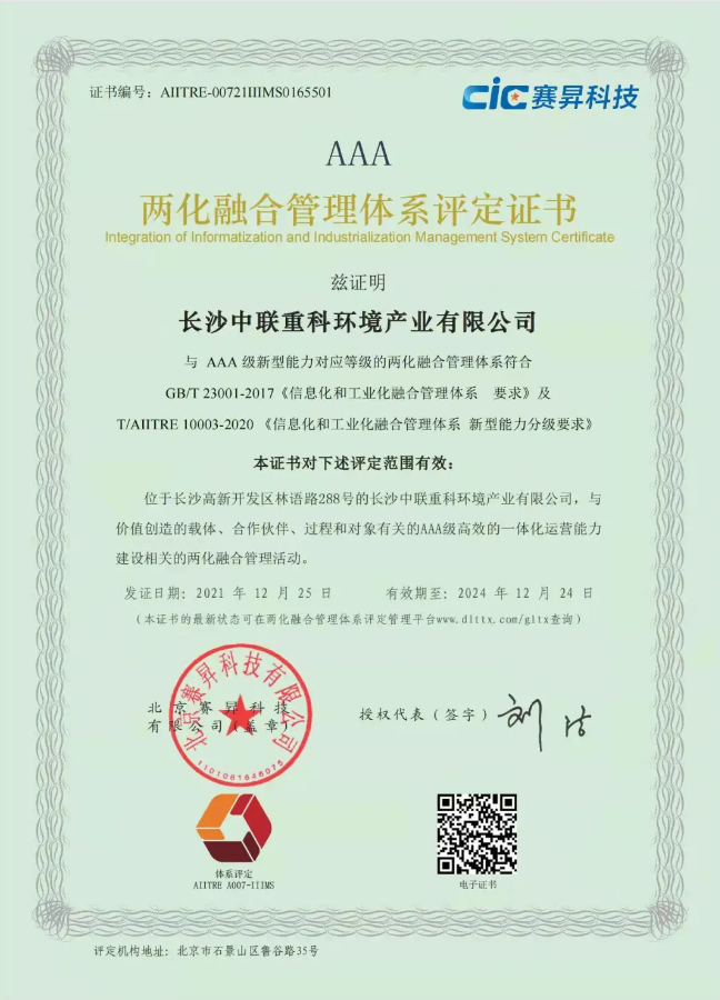 湖南省首家！PA直营环境喜获国家工信部AAA级两化融合管理体系贯标认证证书