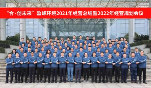 合·创未来！PA直营环境2021年经营总结暨2022年经营规划会议圆满结束