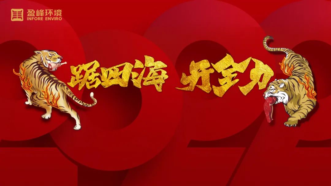 势如猛虎！PA直营环境环卫装备新年开局订单近四亿！
