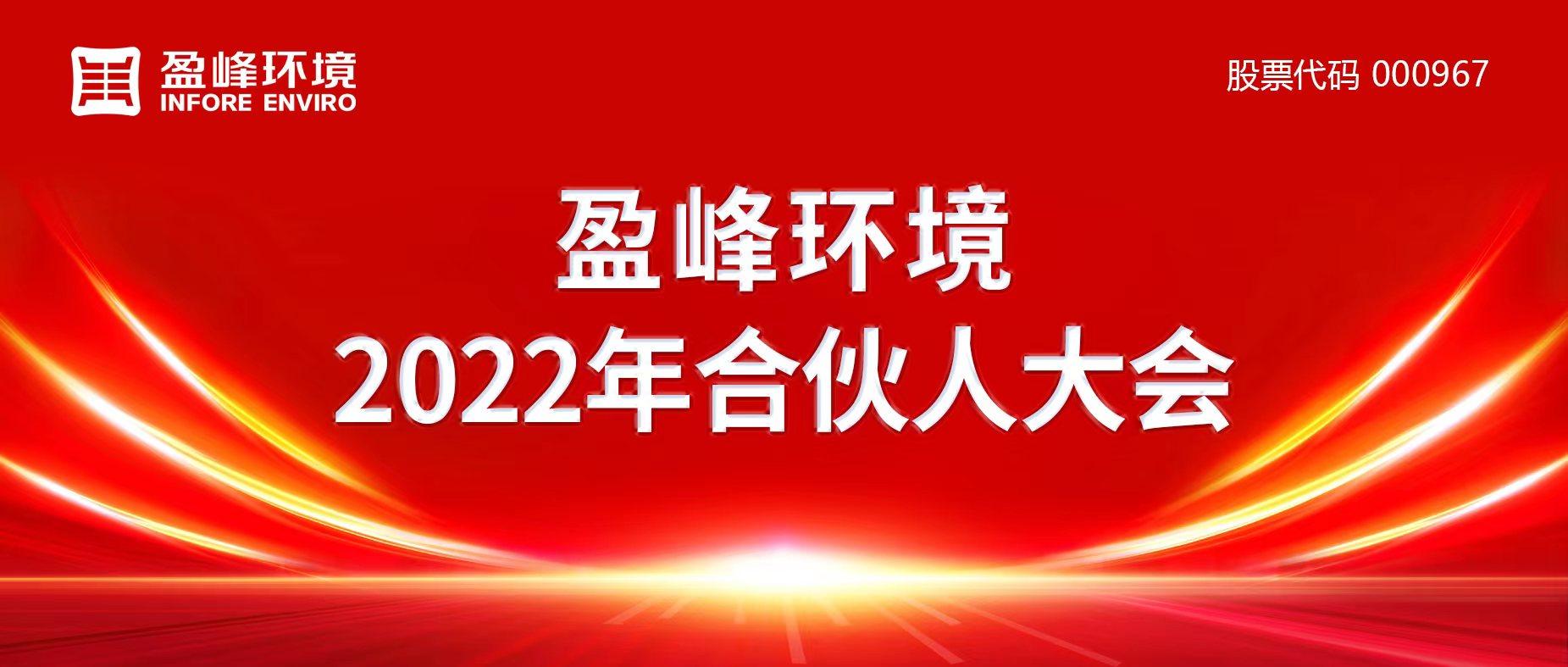 携万象美好，谱璀璨华章！PA直营环境2022年合伙人大会圆满举办