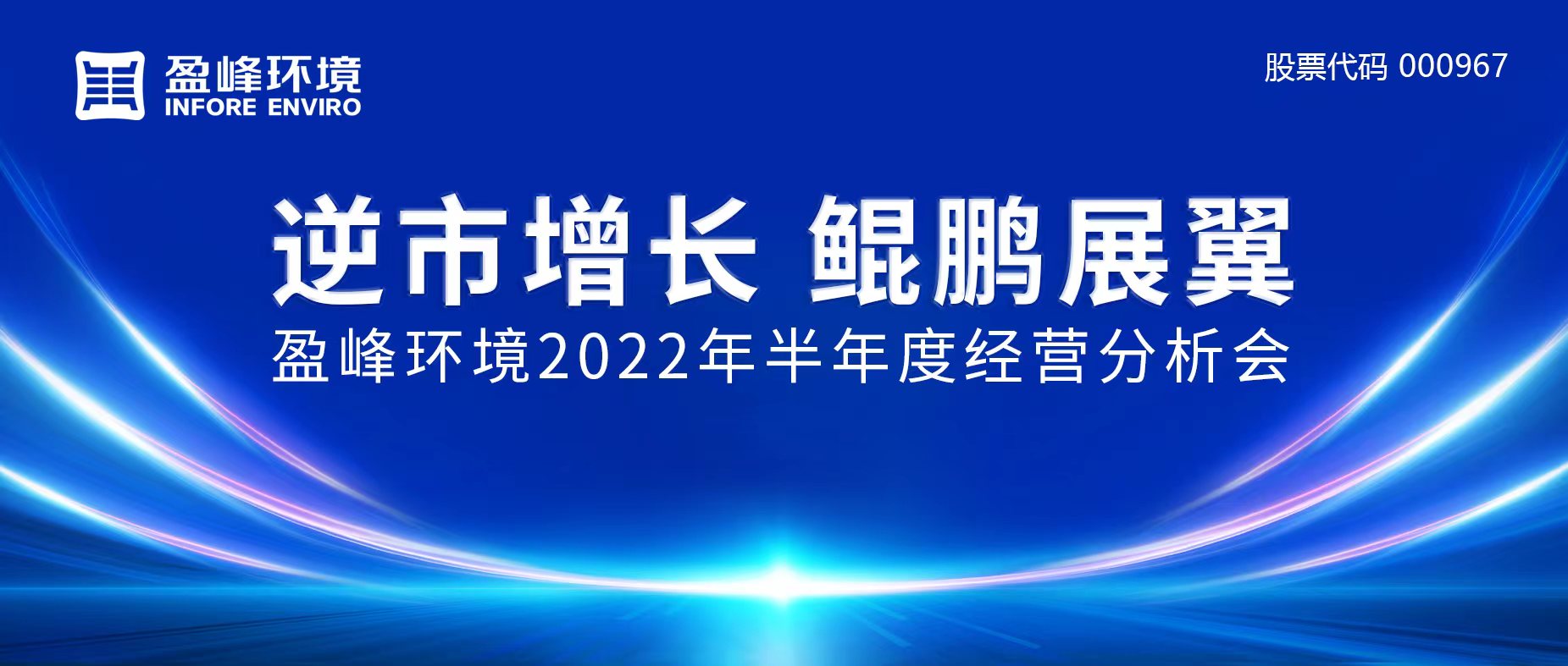 逆市增长，鲲鹏展翼 | PA直营环境召开2022年半年度经营分析会