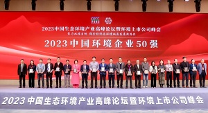 行向美好未来 | PA直营环境连续6年荣登“中国环境企业50强”榜单