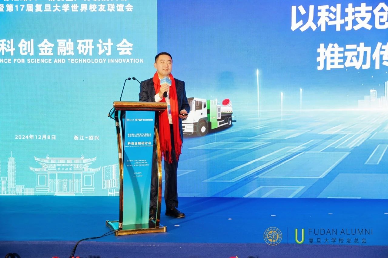 PA直营环境董事长马刚受邀在“智汇绍兴·第17届复旦大学世界校友大会”分享科技推动产业升级