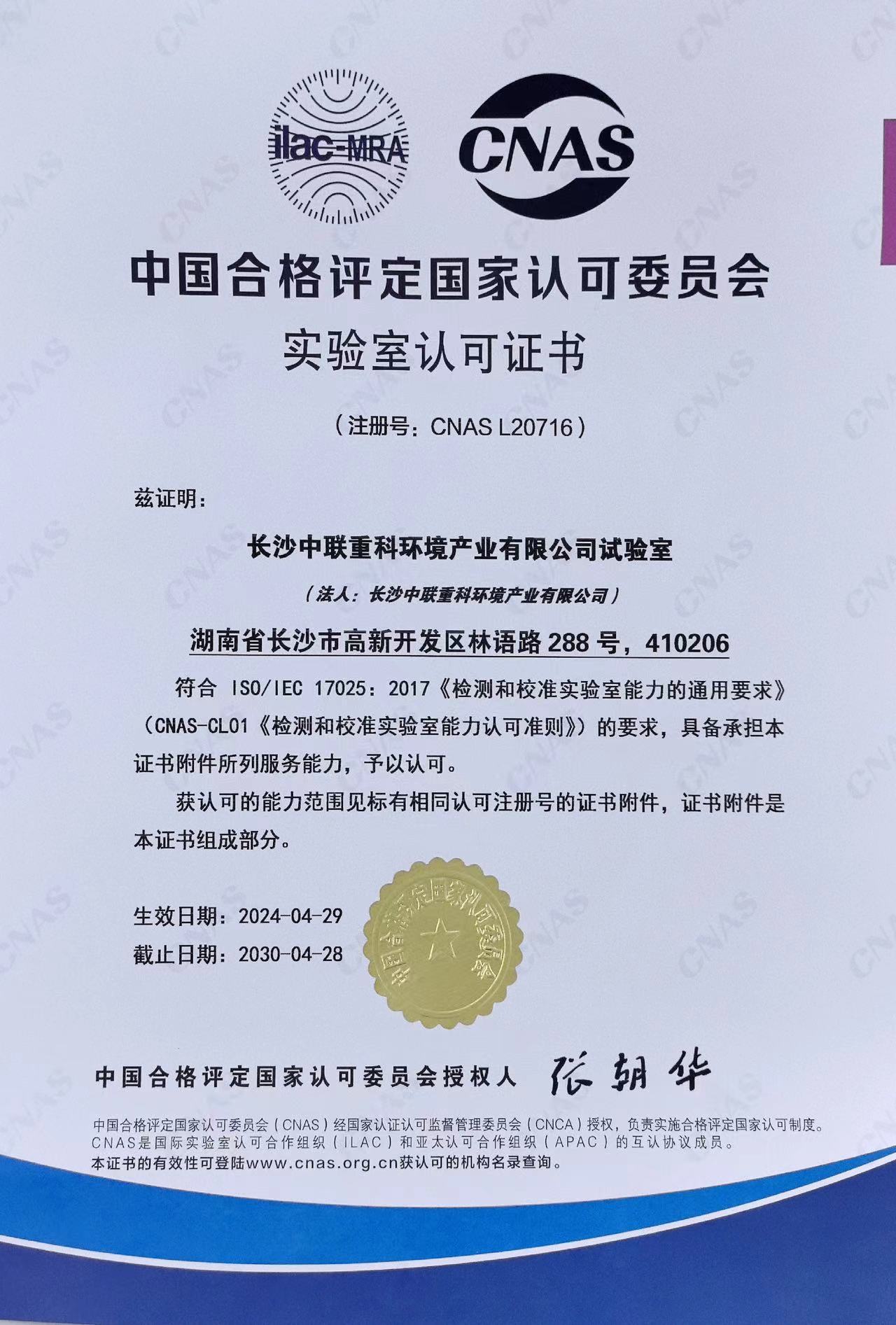 行业首家 PA直营环境通过CNAS实验室认证