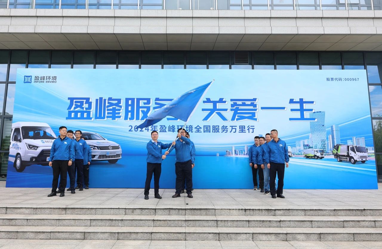 PA直营服务 关爱一生丨PA直营环境第22届服务万里行出征仪式圆满举行